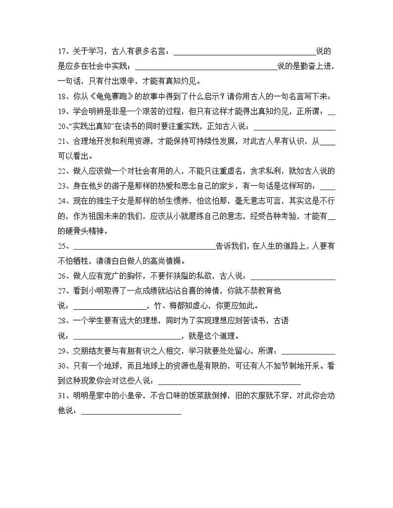 小升初语文专项复习：根据情境写古诗练习02