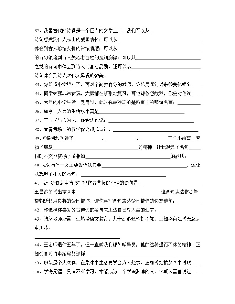 小升初语文专项复习：根据情境写古诗练习03