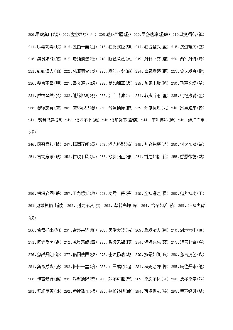 小升初语文专项复习：小学易错字1000个第3页