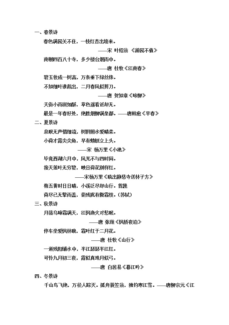 小升初语文专项复习：小学古诗分类大全 练习01