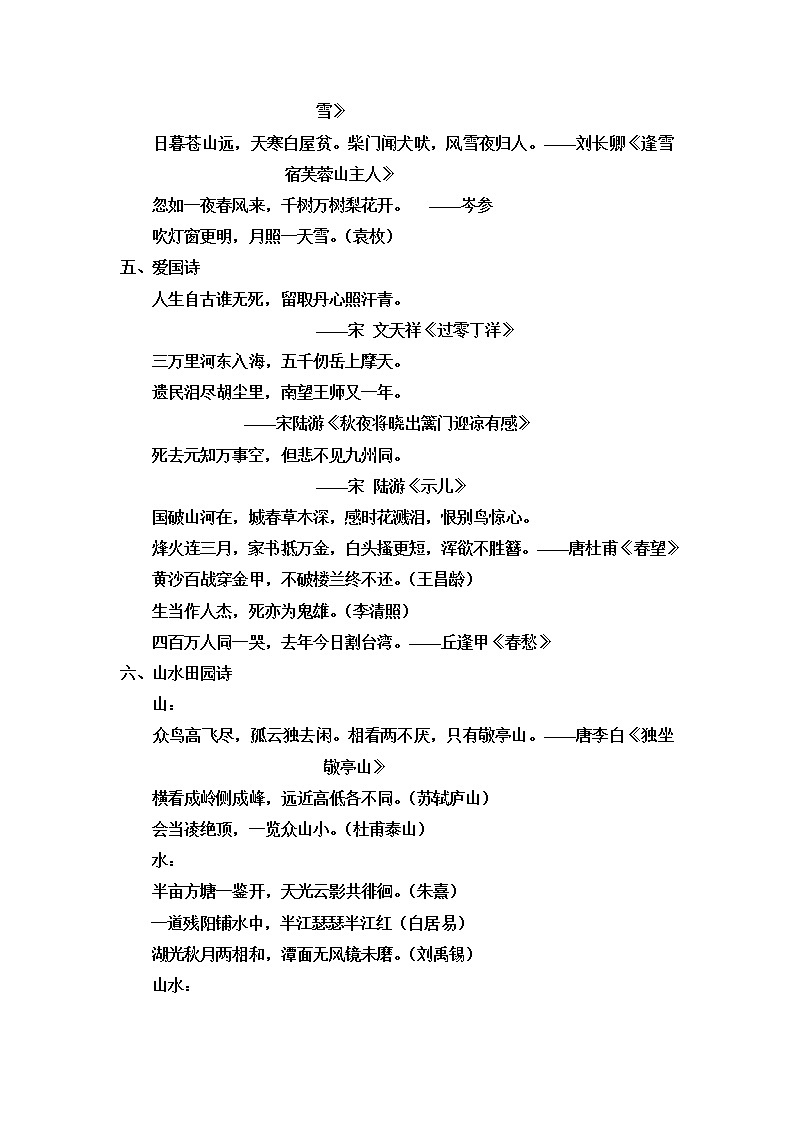 小升初语文专项复习：小学古诗分类大全 练习02