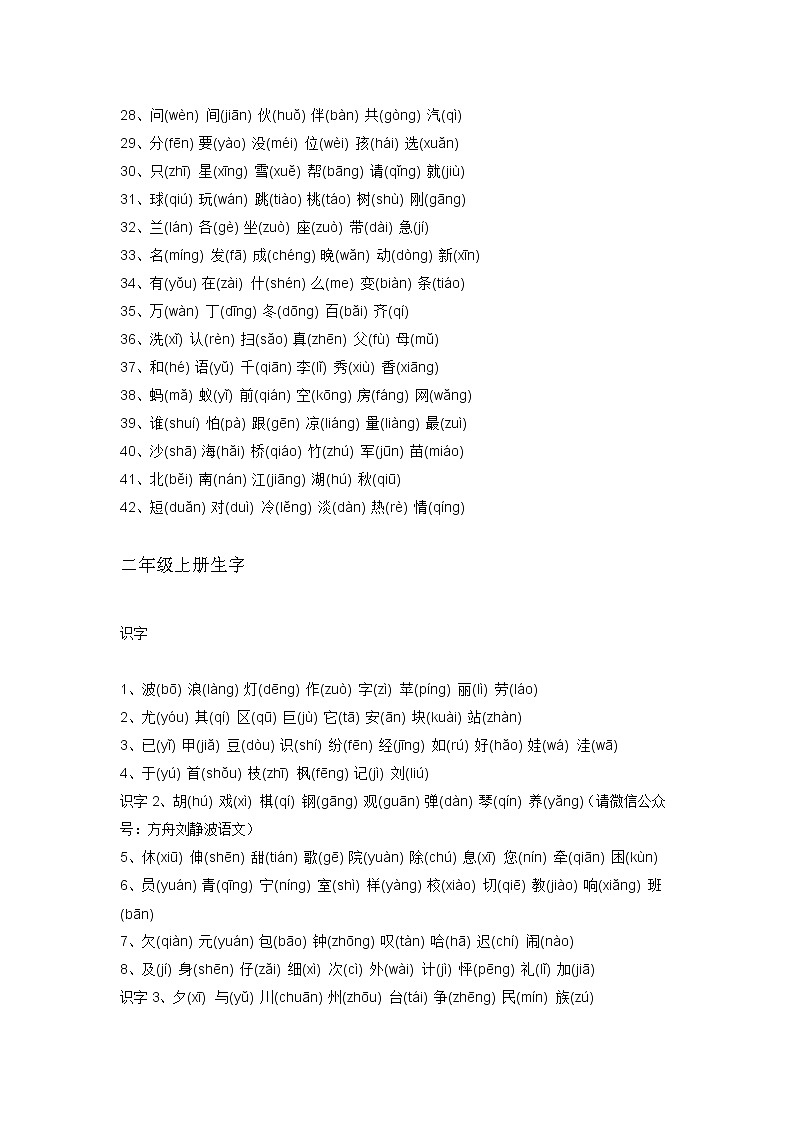 小升初语文专项复习：小学语文1-6年级生字表大全 练习03