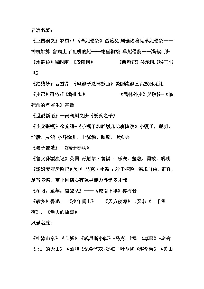 小升初语文专项复习：小学语文课文整理第2页