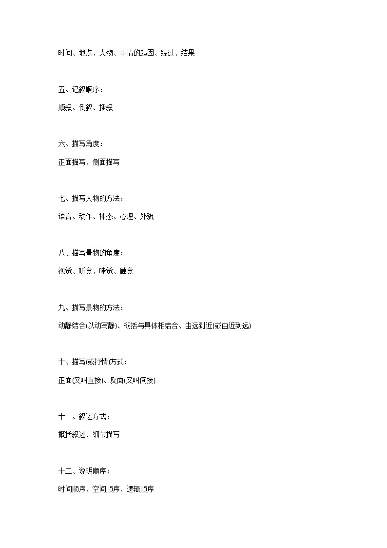 小升初语文专项复习：作文专题（清单、技巧、分类指导）02