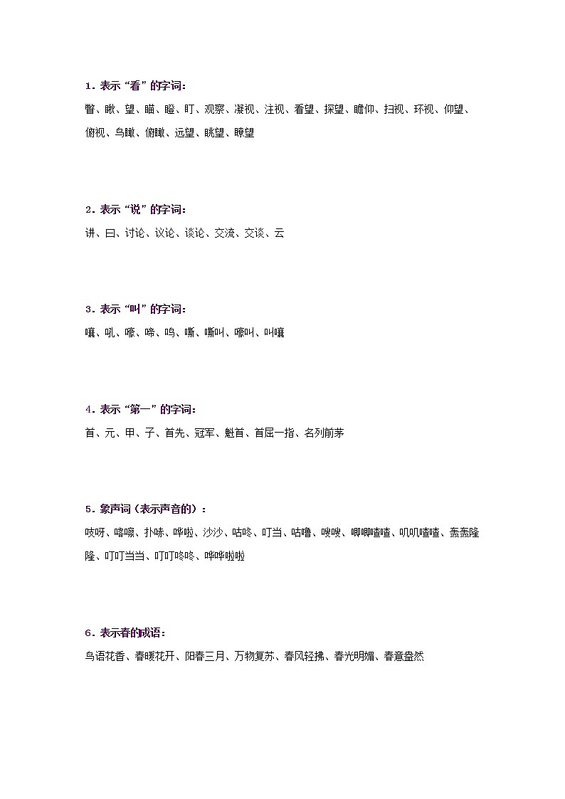 小升初语文专项复习：小学语文词语积累大全 练习01