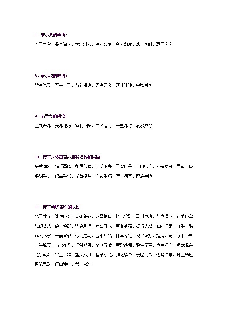 小升初语文专项复习：小学语文词语积累大全 练习02