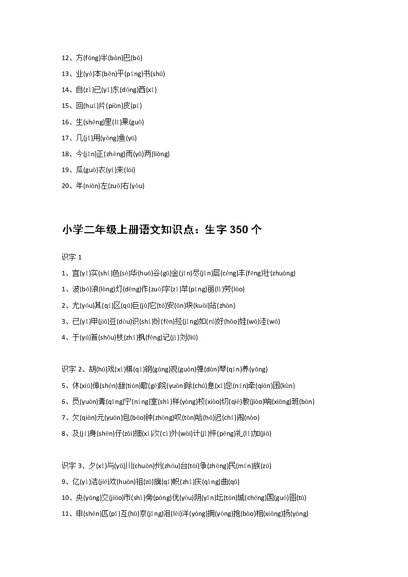 小学一至六年级语文上册生字表第2页