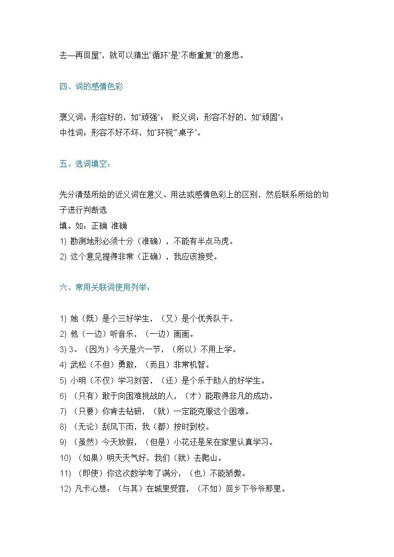 小学语文1-6年级最全复习资料整理 学案03