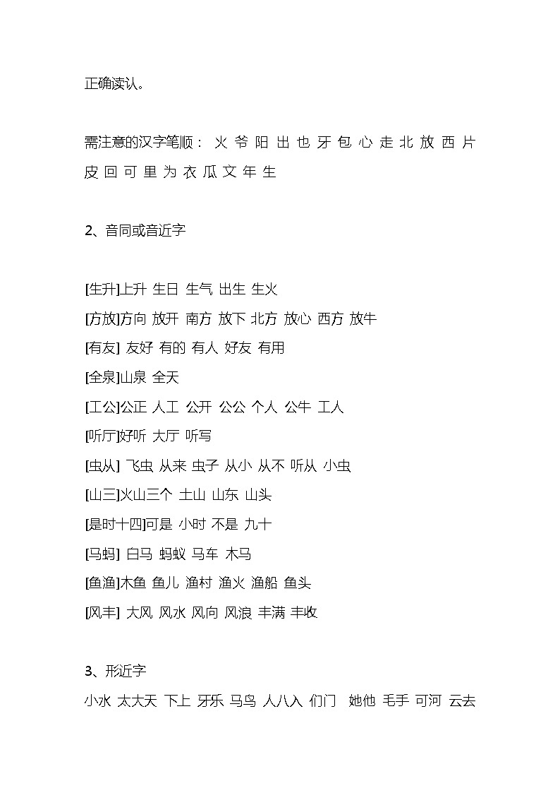 苏教版一年级语文上册知识点总结期末复习资料02