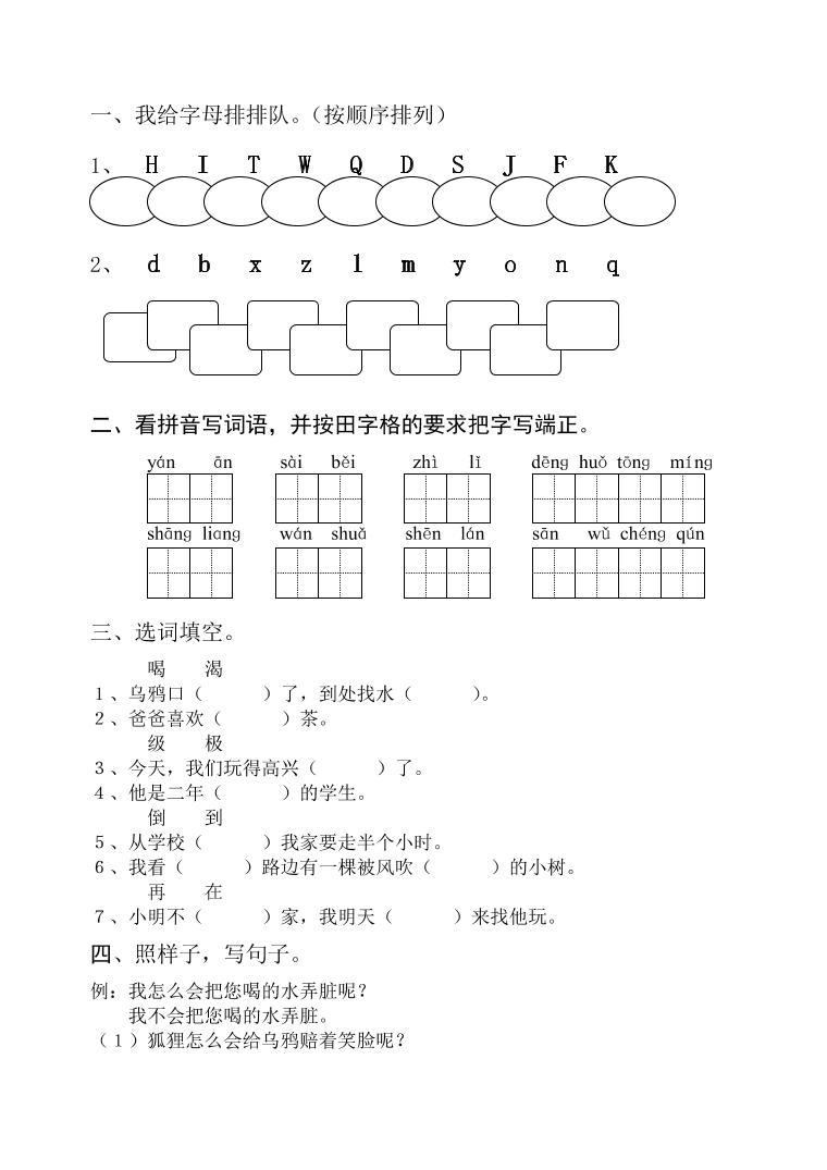 苏教版二年级上册语文期末试卷汇总(6份)01