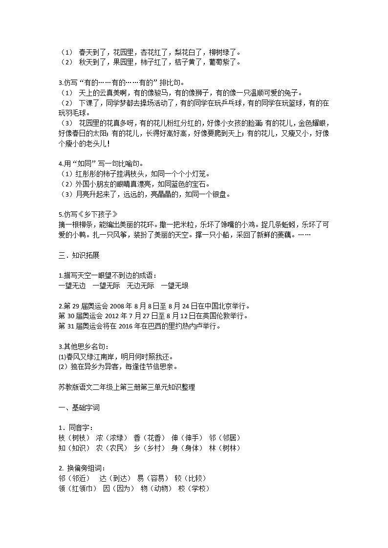 苏教版二年级语文上册知识点期末复习资料第3页