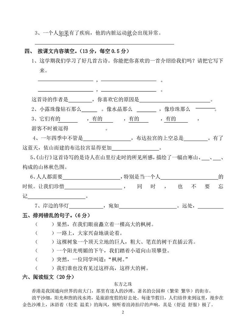 苏教版三年级上册语文期末试卷02