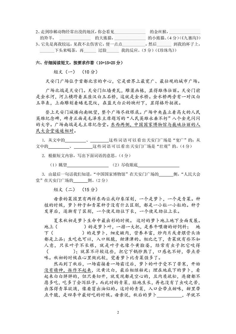 苏教版四年级语文上册期末试卷及答案第2页