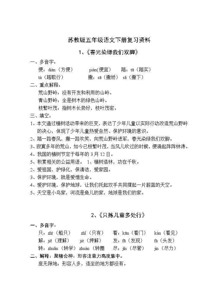 苏教版五年级语文下册期末复习资料 学案01