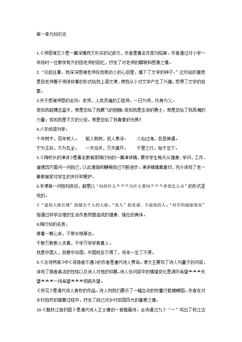 苏教版五年级语文上册知识点汇总期末复习资料01