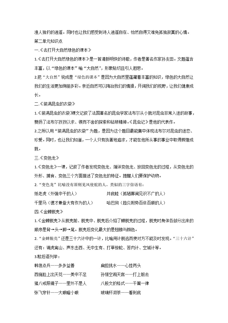 苏教版五年级语文上册知识点汇总期末复习资料02