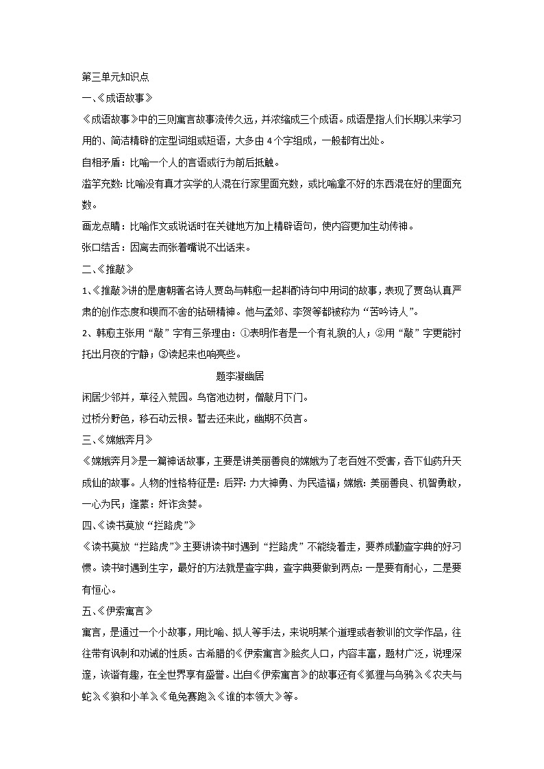 苏教版五年级语文上册知识点汇总期末复习资料03