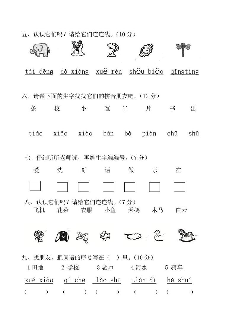 苏教版一年级上册语文期末试卷汇总(共5份)02