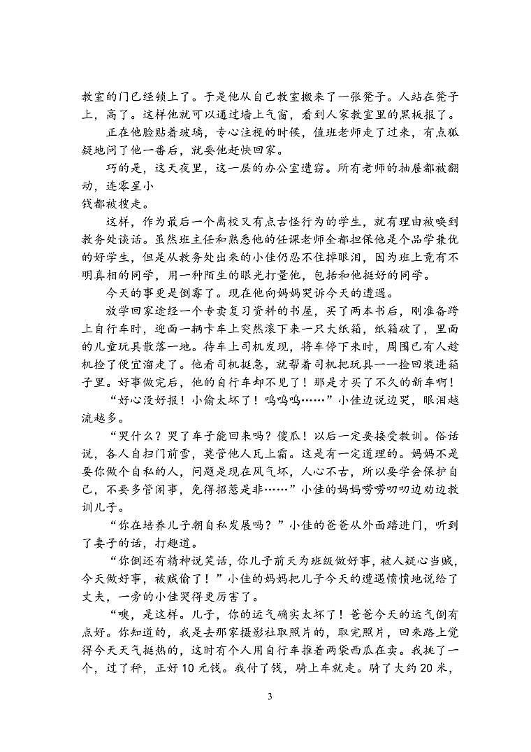 苏教版五年级上册语文期末试题含答案03