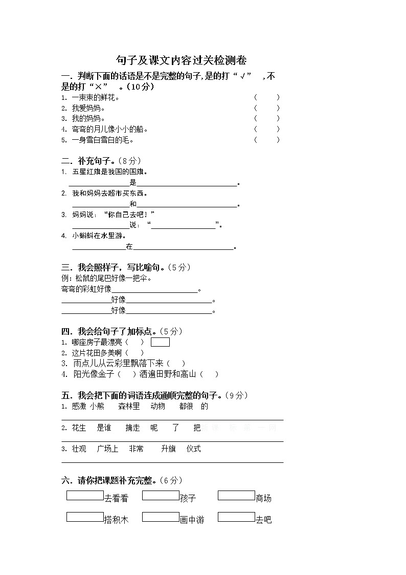 一年级语文上册专项练习：句子及课文内容过关01