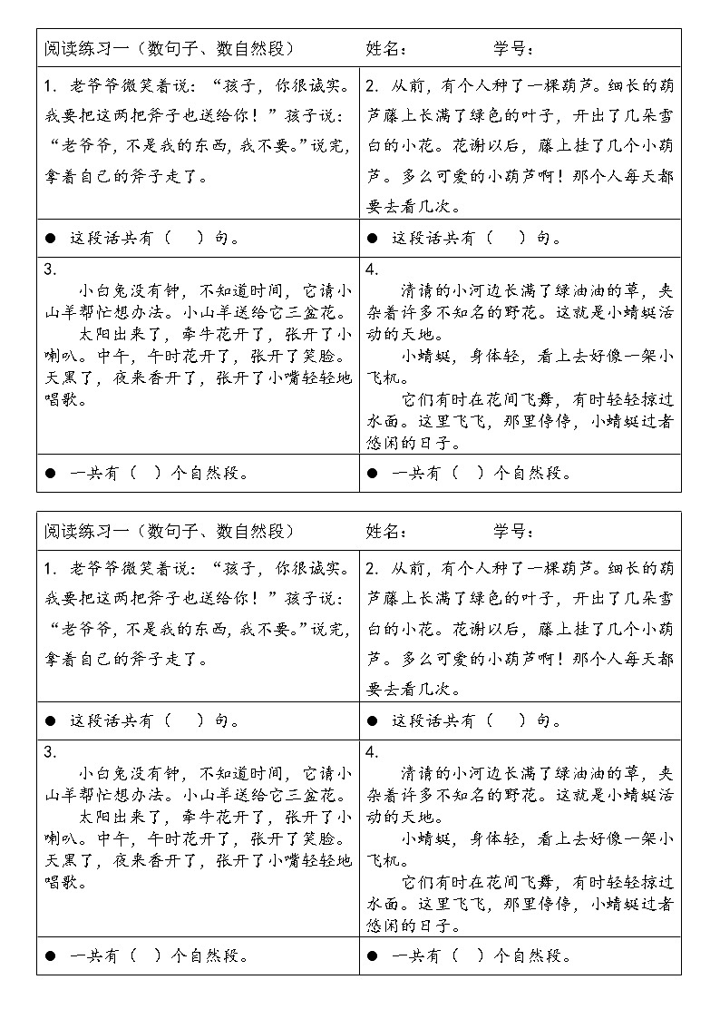 一年级语文上册专项练习：阅读训练01