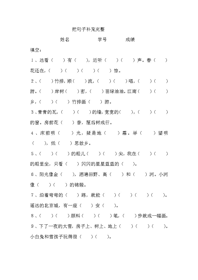 一年级语文上册专项练习：补充句子01