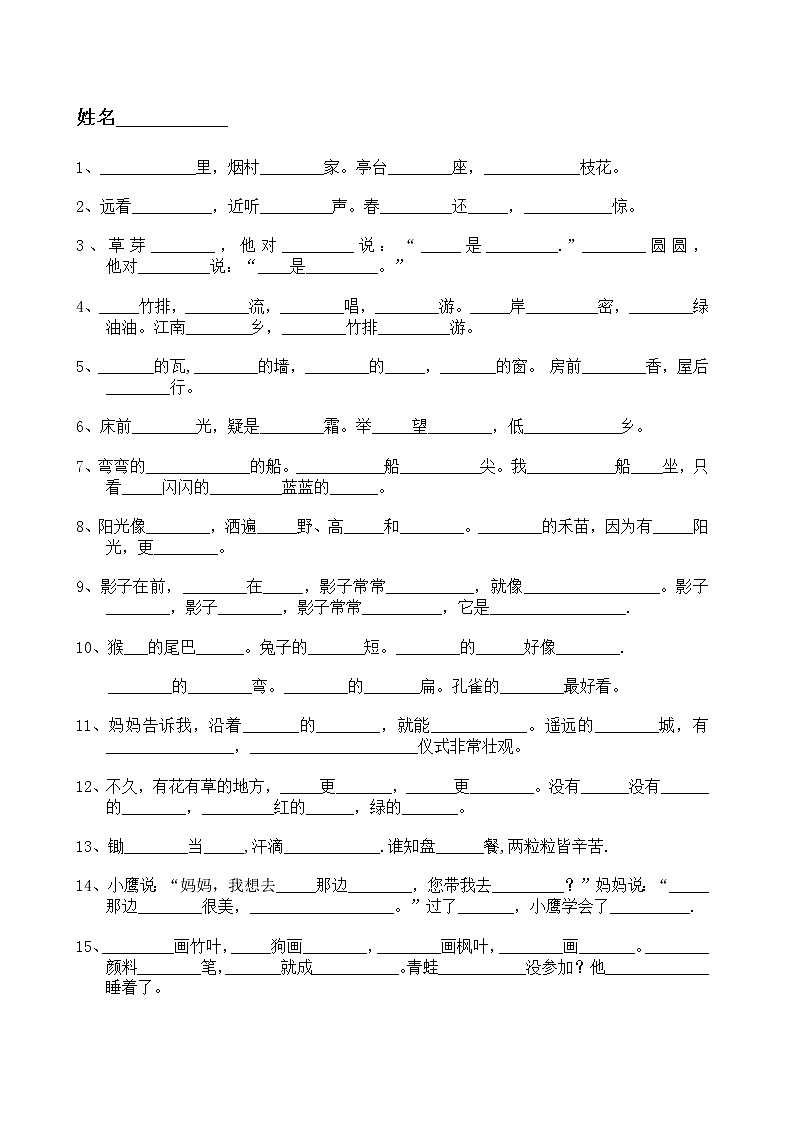 一年级语文上册专项练习：必背课文01