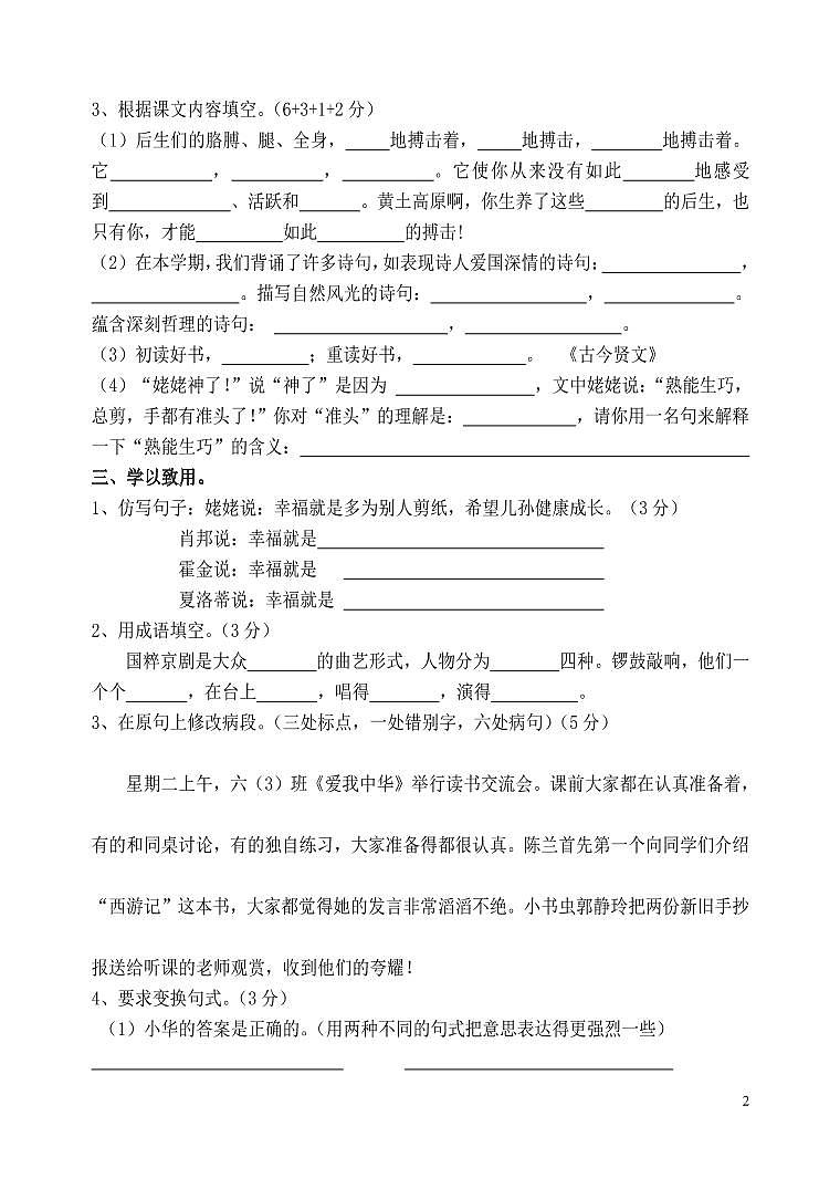 苏教版六年级上册语文期末试题含答案02