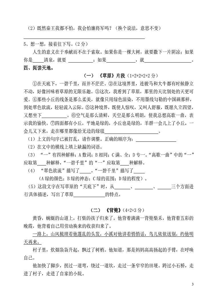 苏教版六年级上册语文期末试题含答案03