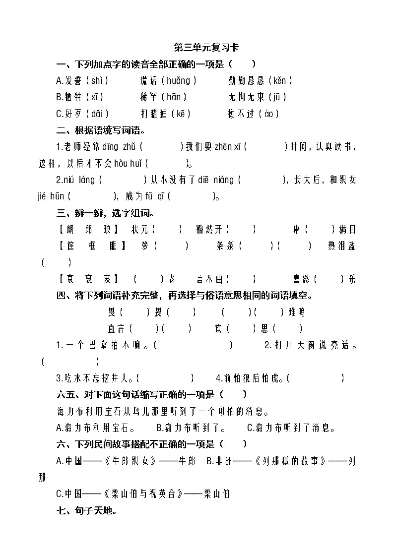 部编版五上语文第三单元复习卡 试卷01