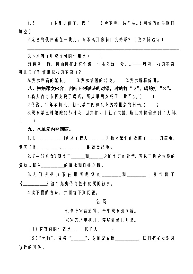 部编版五上语文第三单元复习卡 试卷02