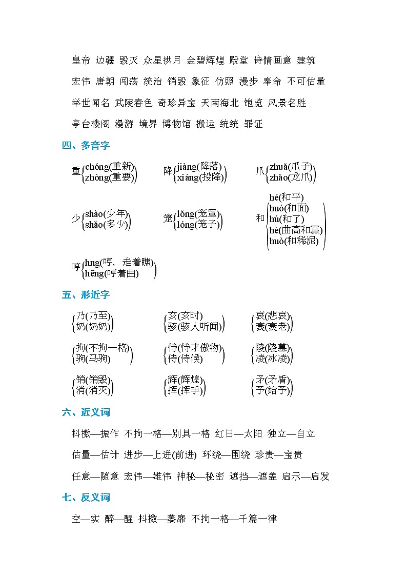 部编版五上语文04.第四单元 单元知识小结 试卷02