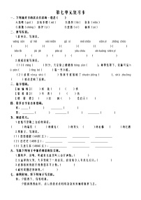 小学语文第七单元单元综合与测试课时作业