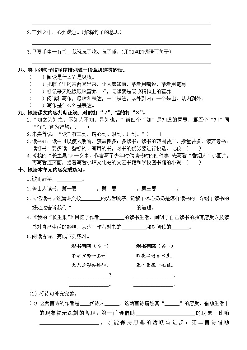 部编版五上语文第八单元复习卡 试卷02