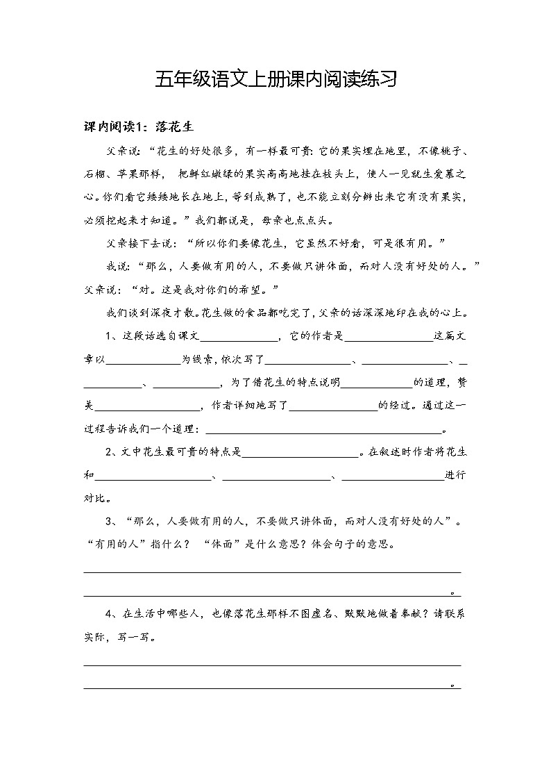 五年级语文上册课内阅读练习第1页