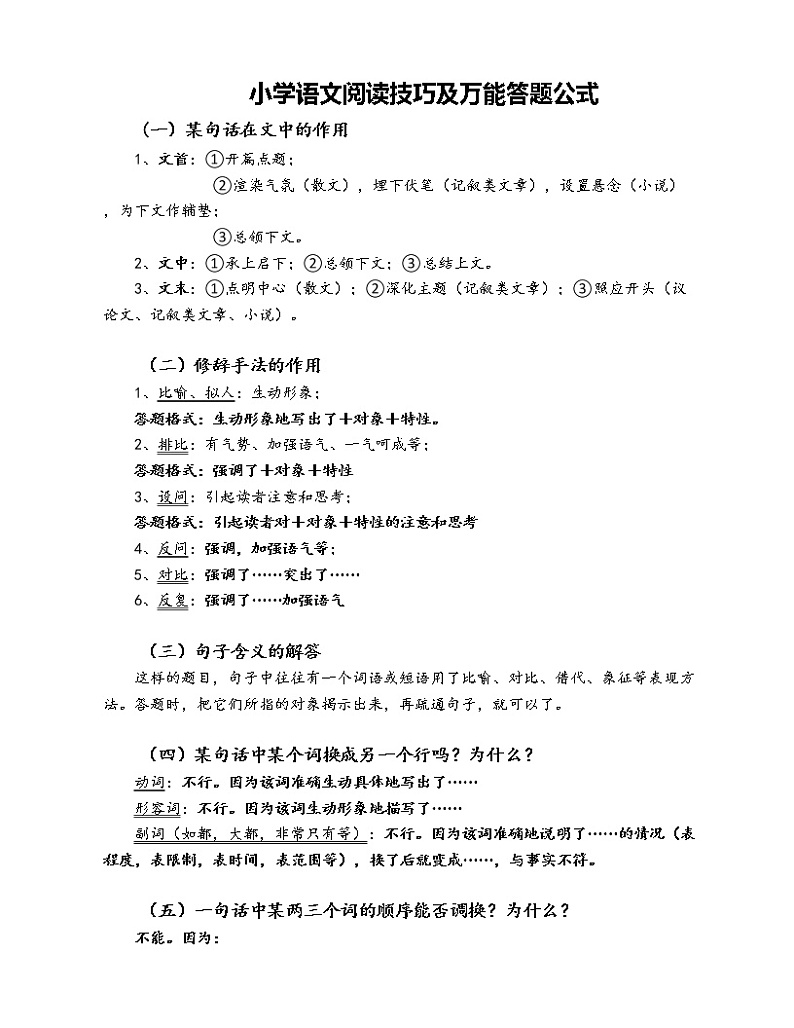 五年级上册语文阅读理解万能公式第1页