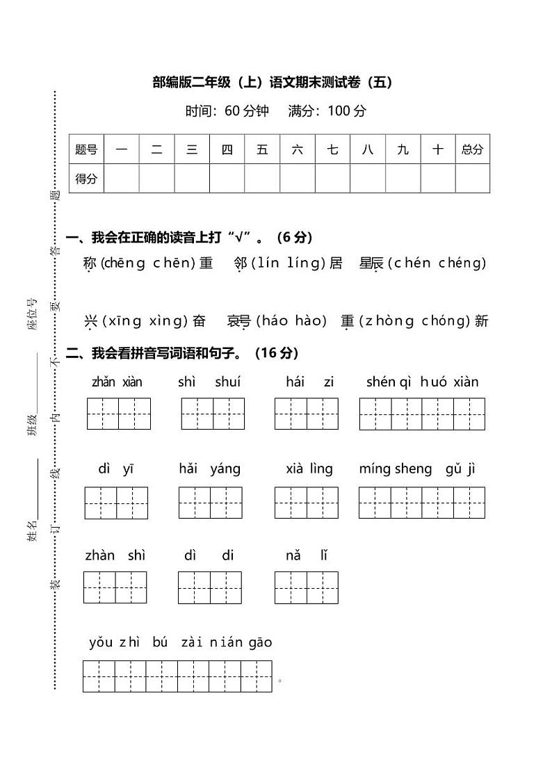 【名校密卷】部编版语文二年级上册期末测试卷（五）及答案第1页