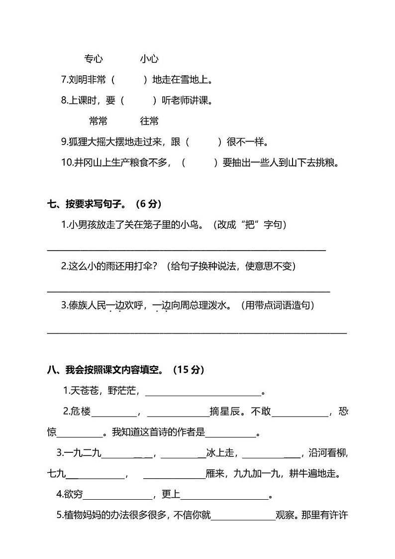 【名校密卷】部编版语文二年级上册期末测试卷（五）及答案第3页