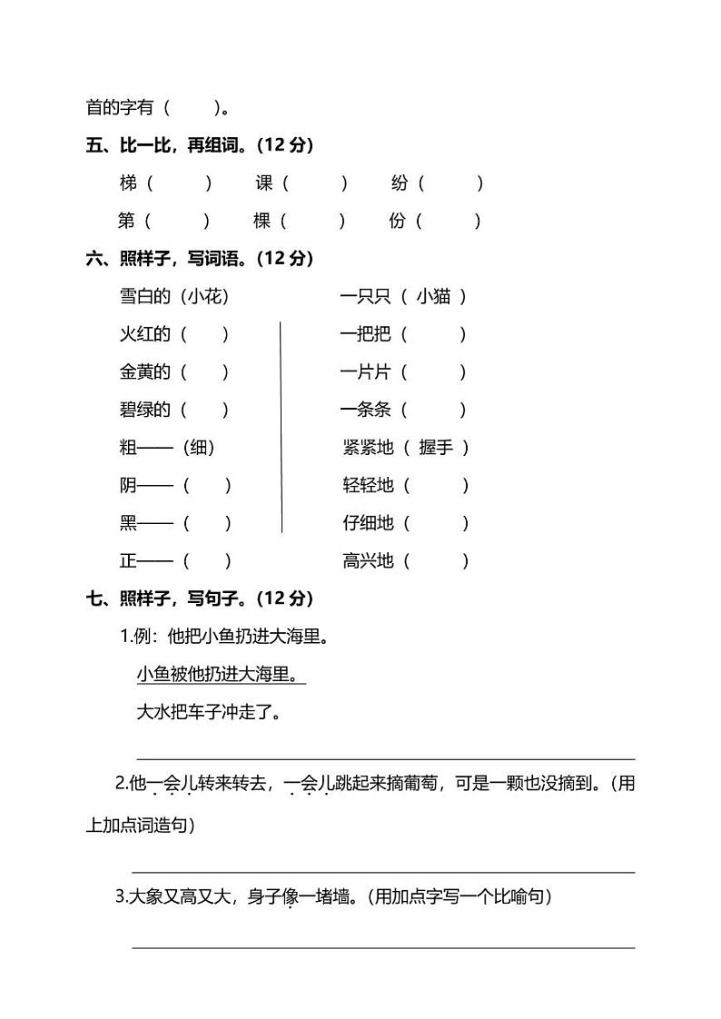 【名校密卷】部编版语文二年级上册期末测试卷（三）及答案第2页