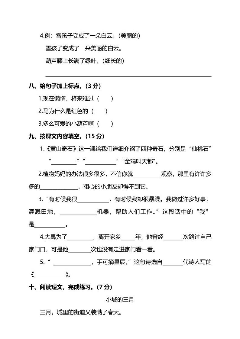 【名校密卷】部编版语文二年级上册期末测试卷（三）及答案第3页