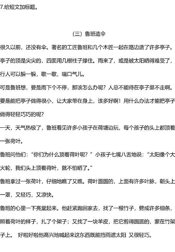 部编版2年级孩子阅读能力阶段训练题（附答案）03