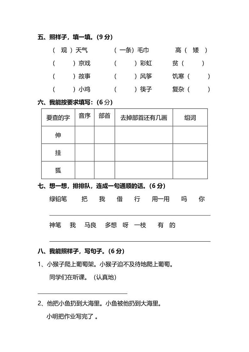 部编版2年级语文上册期末检测卷（八）（附答案）02