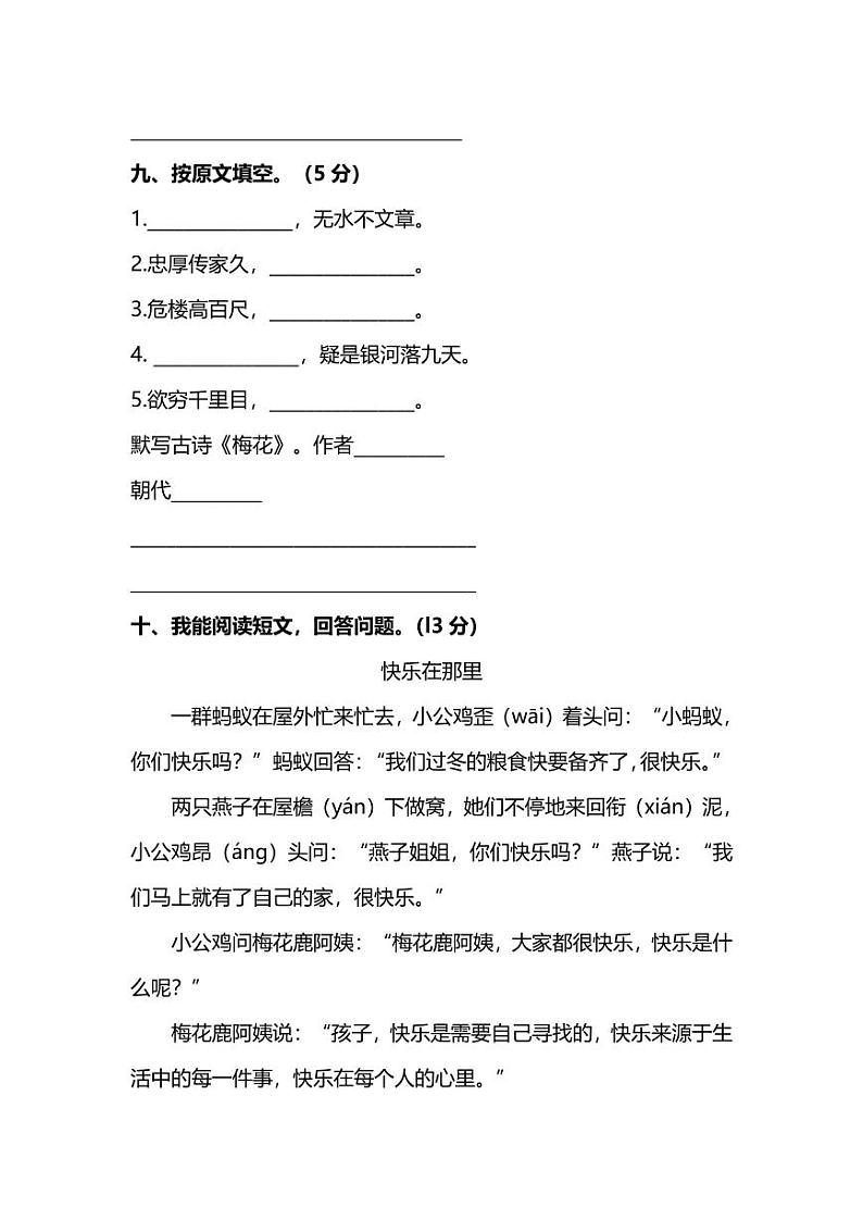 部编版2年级语文上册期末检测卷（八）（附答案）03