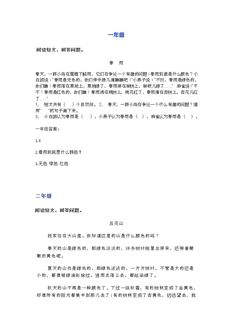 部编语文1-6年级阅读理解01 试卷01