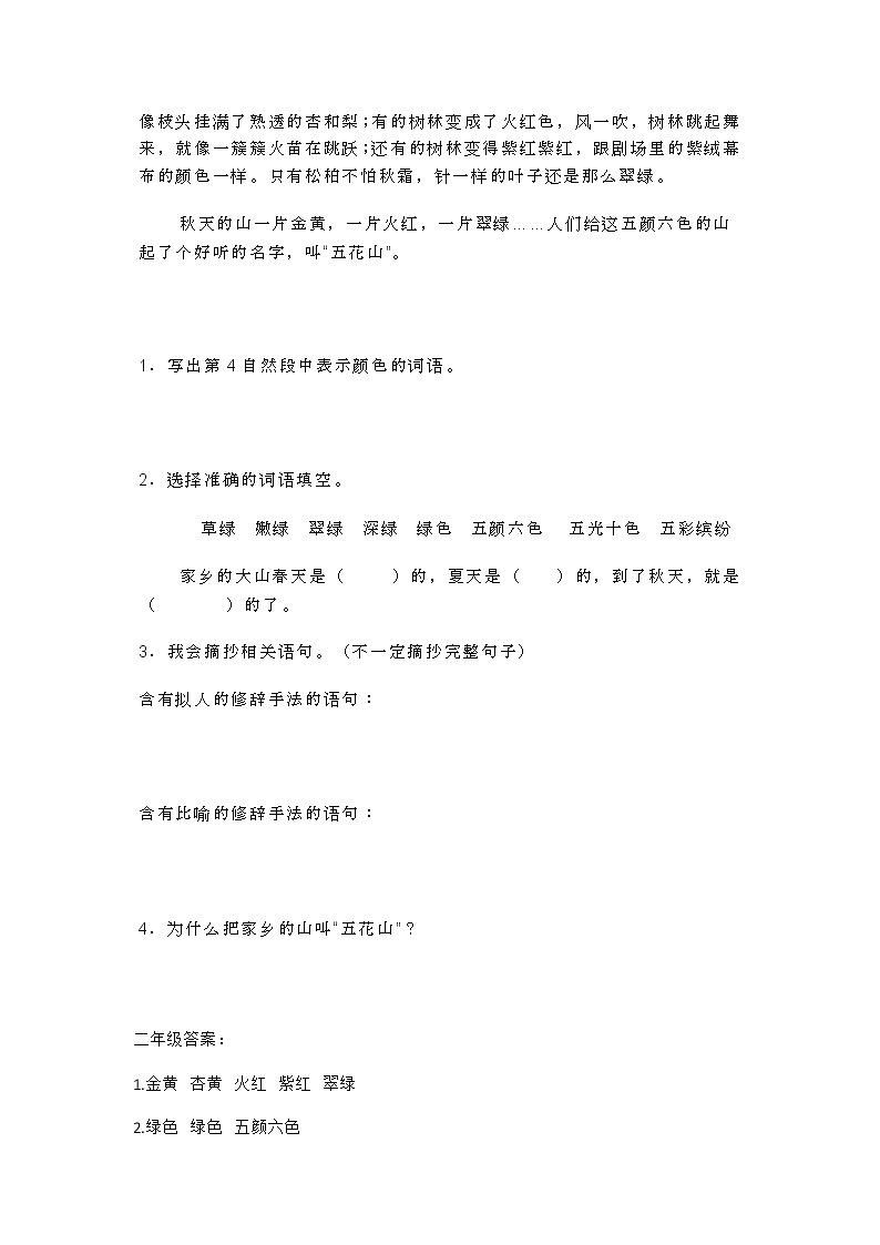 部编语文1-6年级阅读理解01 试卷02