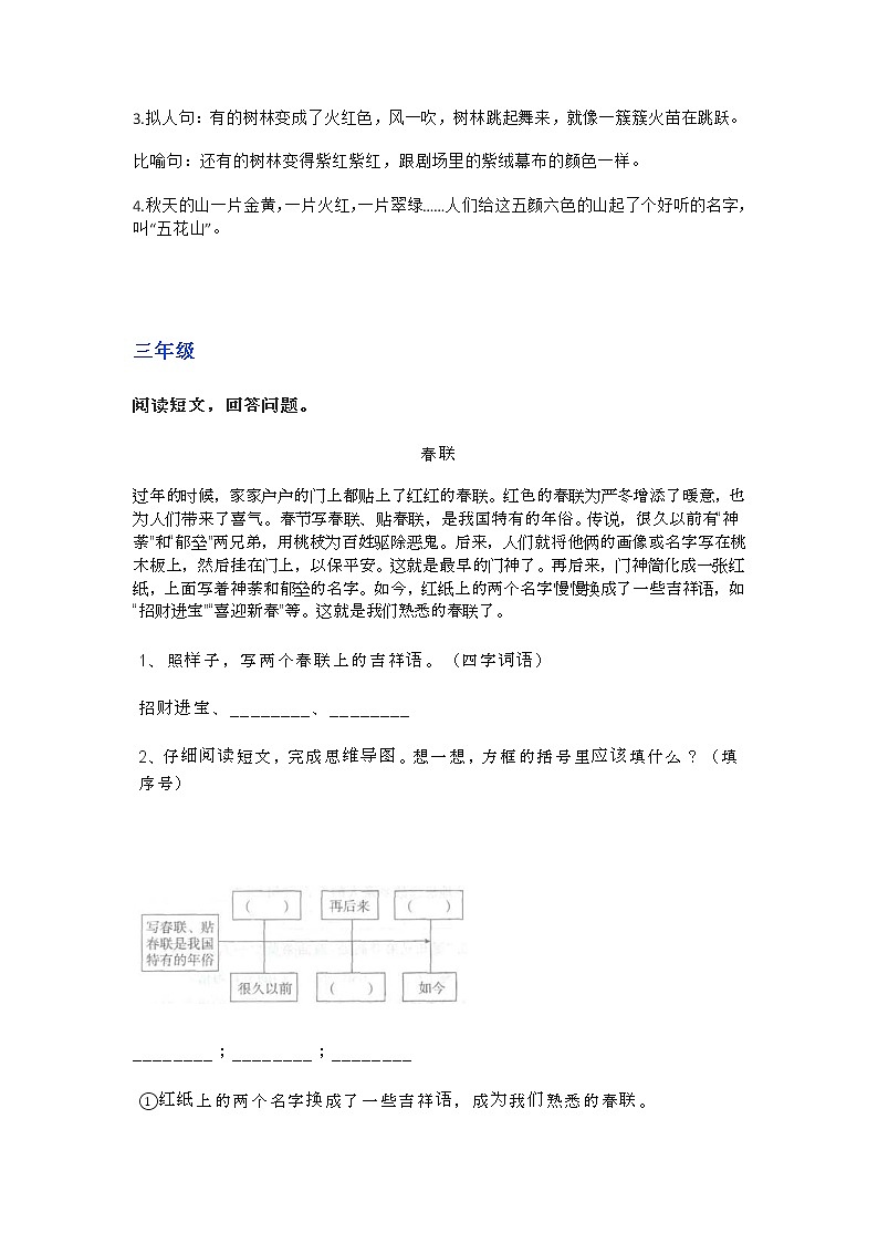 部编语文1-6年级阅读理解01 试卷03