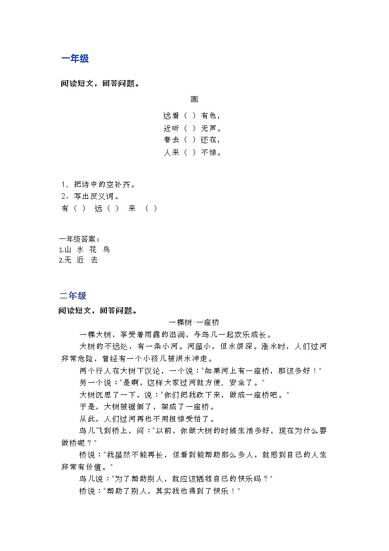 部编语文1-6年级阅读理解02 试卷01