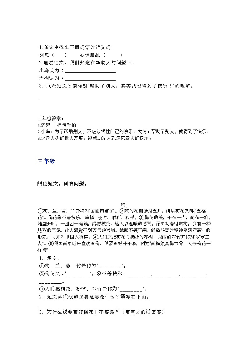 部编语文1-6年级阅读理解02 试卷02