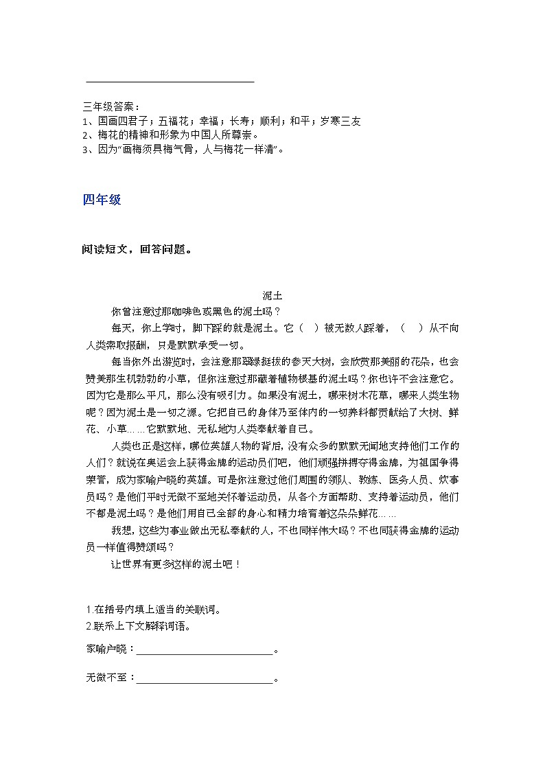 部编语文1-6年级阅读理解02 试卷03