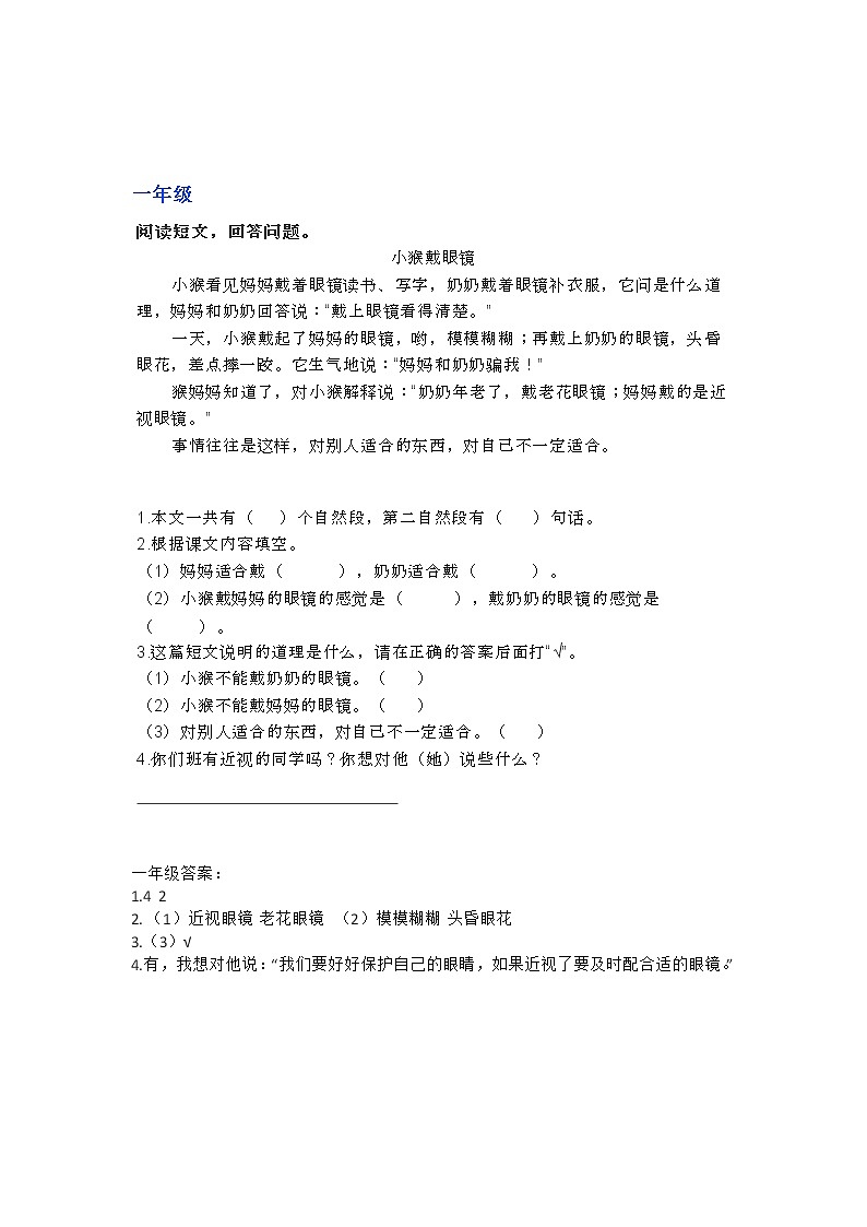 部编语文1-6年级阅读理解04 试卷01
